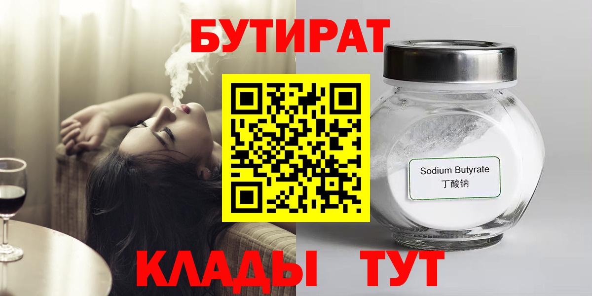БУТИРАТ BDO 33% Коркино