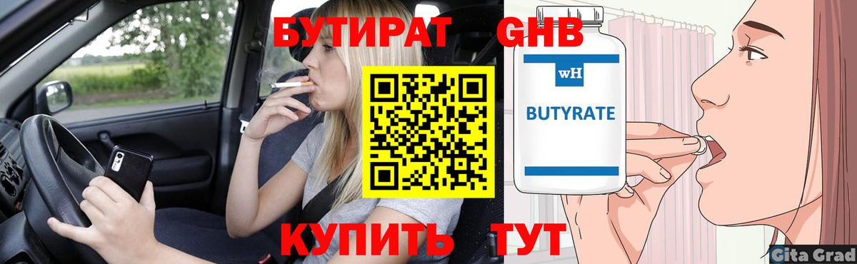 БУТИРАТ буратино  Вход с VPN  Коркино 