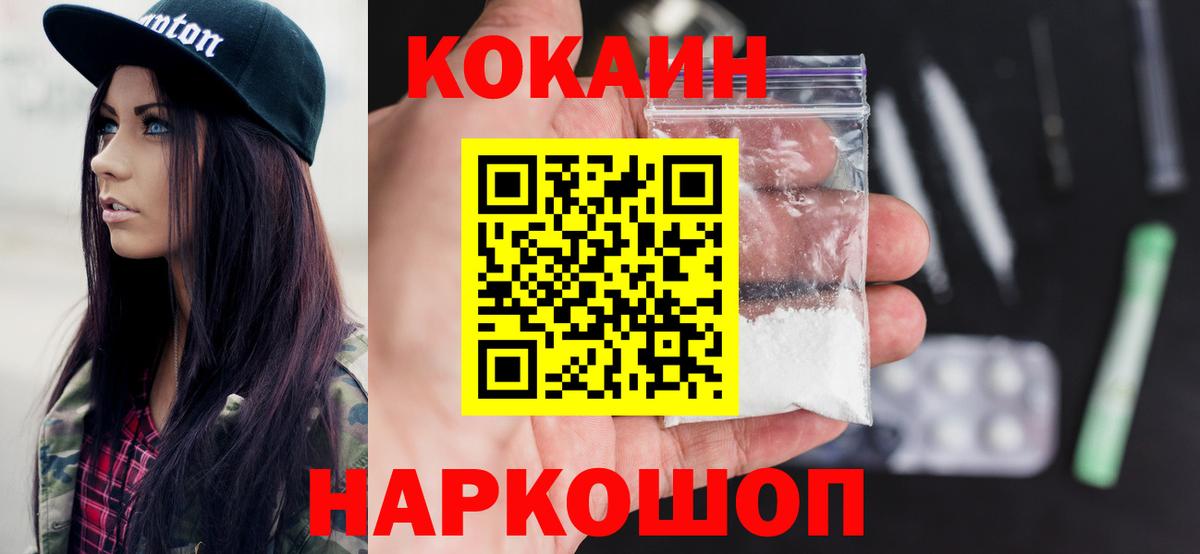 Cocaine FishScale  КОКАИН 99%  Вход с VPN  Коркино 