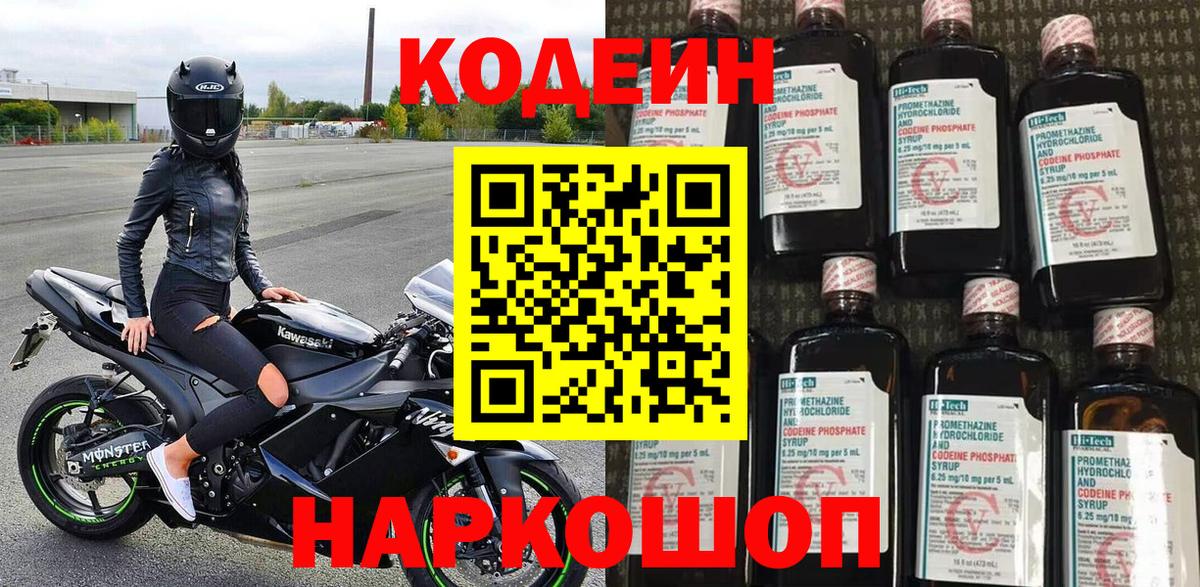 Кодеин напиток Lean (лин)  Вход с VPN  Коркино  Кодеиновый сироп Lean Purple Drank 