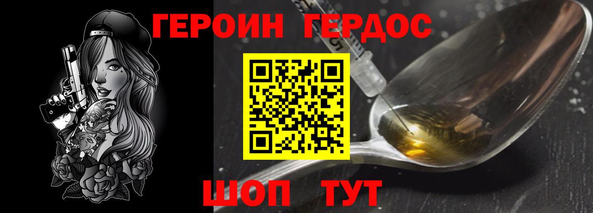 Коркино  ГЕРОИН  Вход с VPN  Героин VHQ 