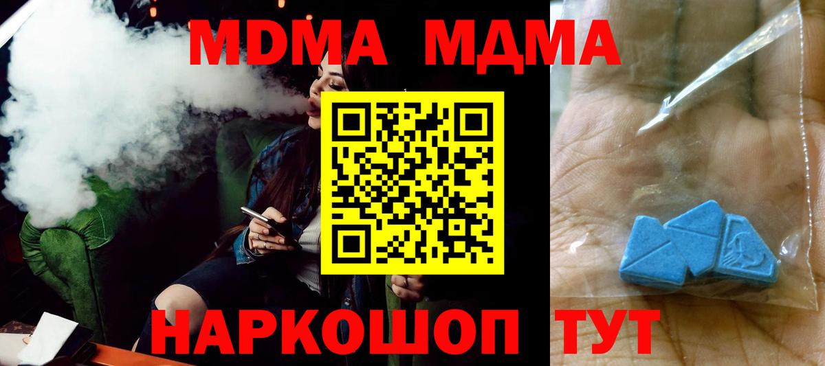 MDMA  МДМА VHQ  Вход с VPN  Коркино  МДМА Molly 