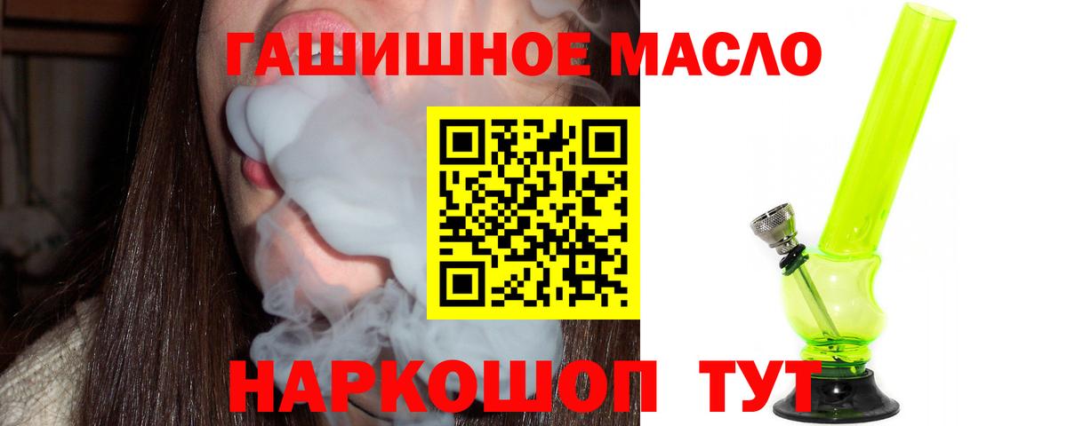 ТГК гашишное масло Коркино